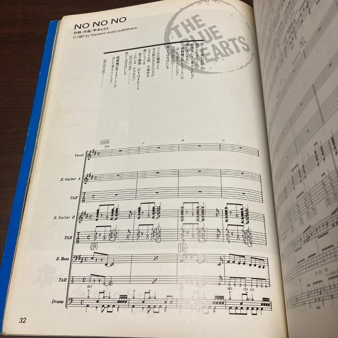 【絶版】THE BLUE HEARTS　バンドスコア　ザ・ブルーハーツ　楽譜