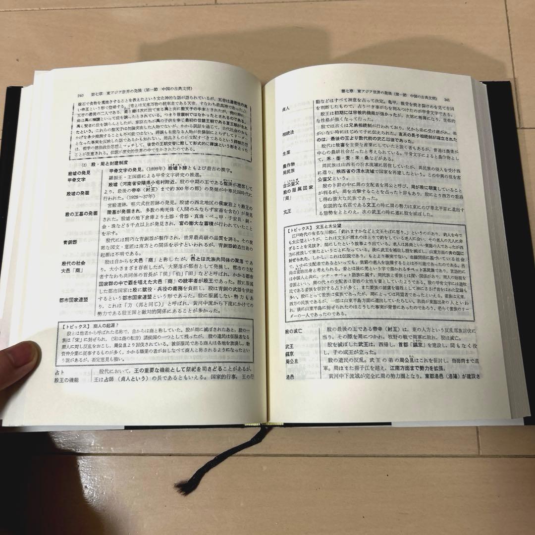 大学への世界史の要点