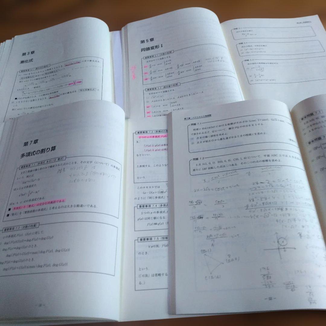 東進・青木純二・数学の真髄【'18基本原理追究編<文理共通> 】4冊