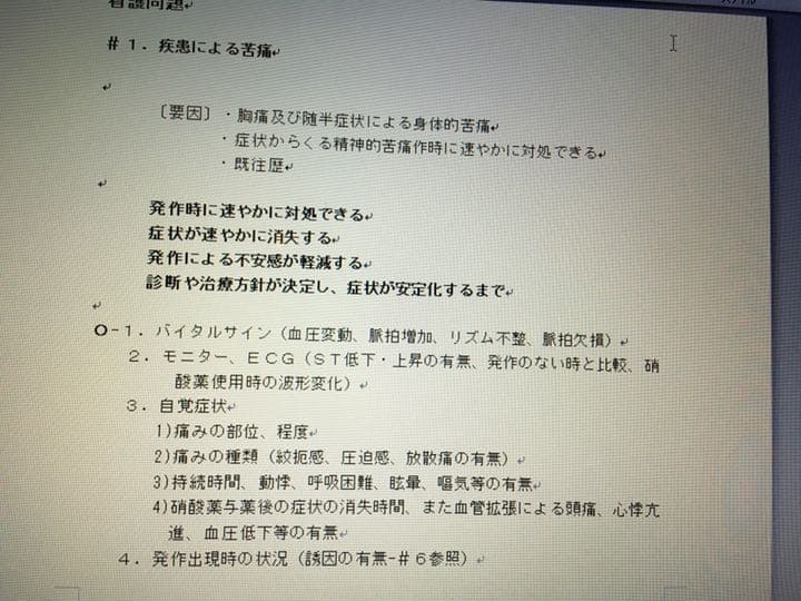 専用 手順書 関連図 アセスメント 看護実習 看護学生 計画 国試 看護過程