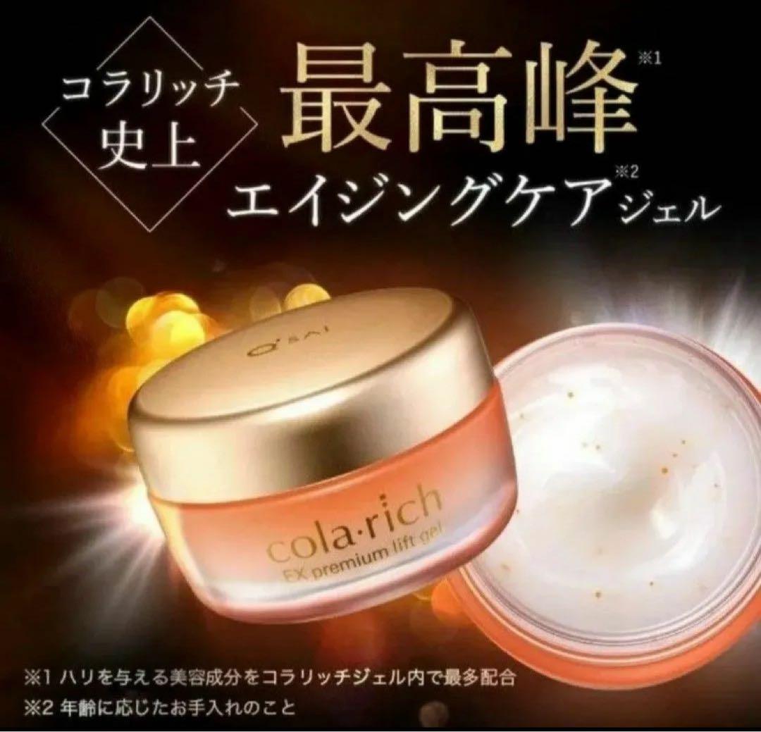 キューサイ コラリッチEX プレミアムリフトジェル　2個