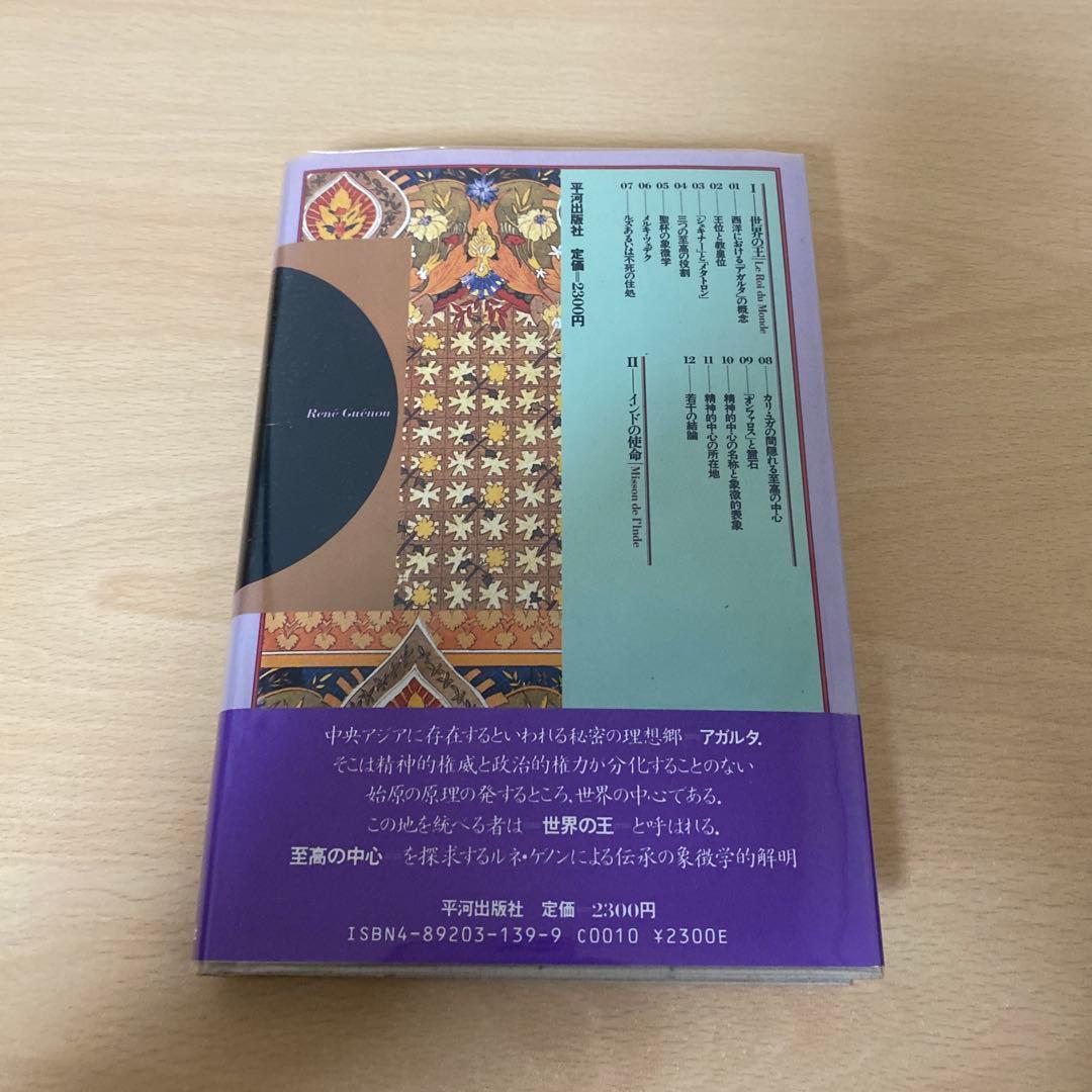 世界の王　ルネゲノン　帯付き