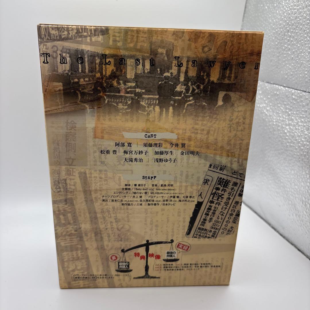 最後の弁護人 DVD-BOX〈初回限定生産・4枚組〉