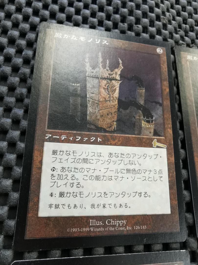 厳かなモノリス 日本語版4枚セット Grim Monolith　mtg