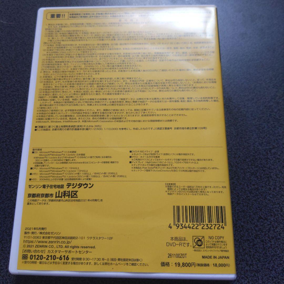 デジタルタウン