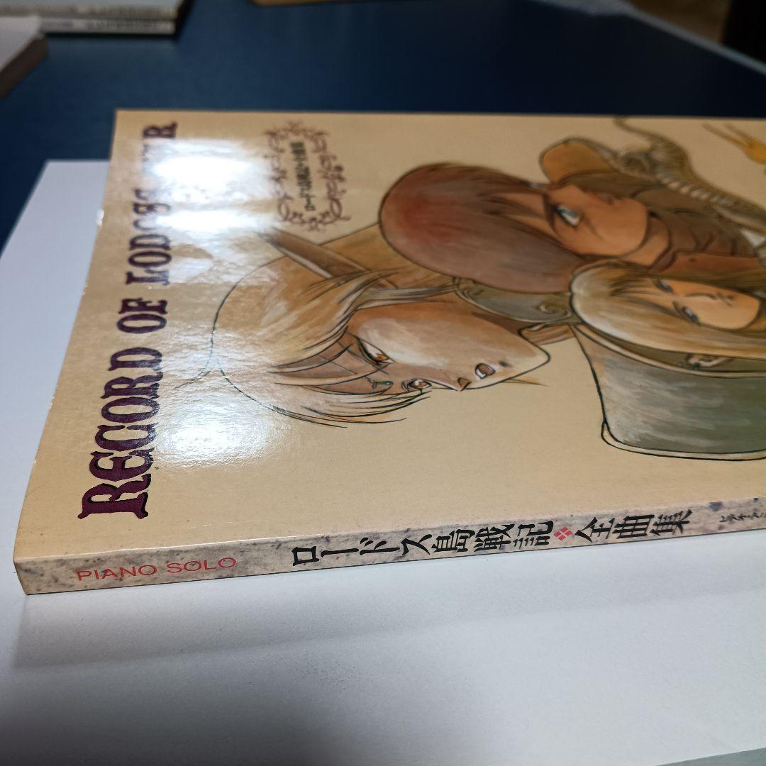 ロードス島戦記　全曲集