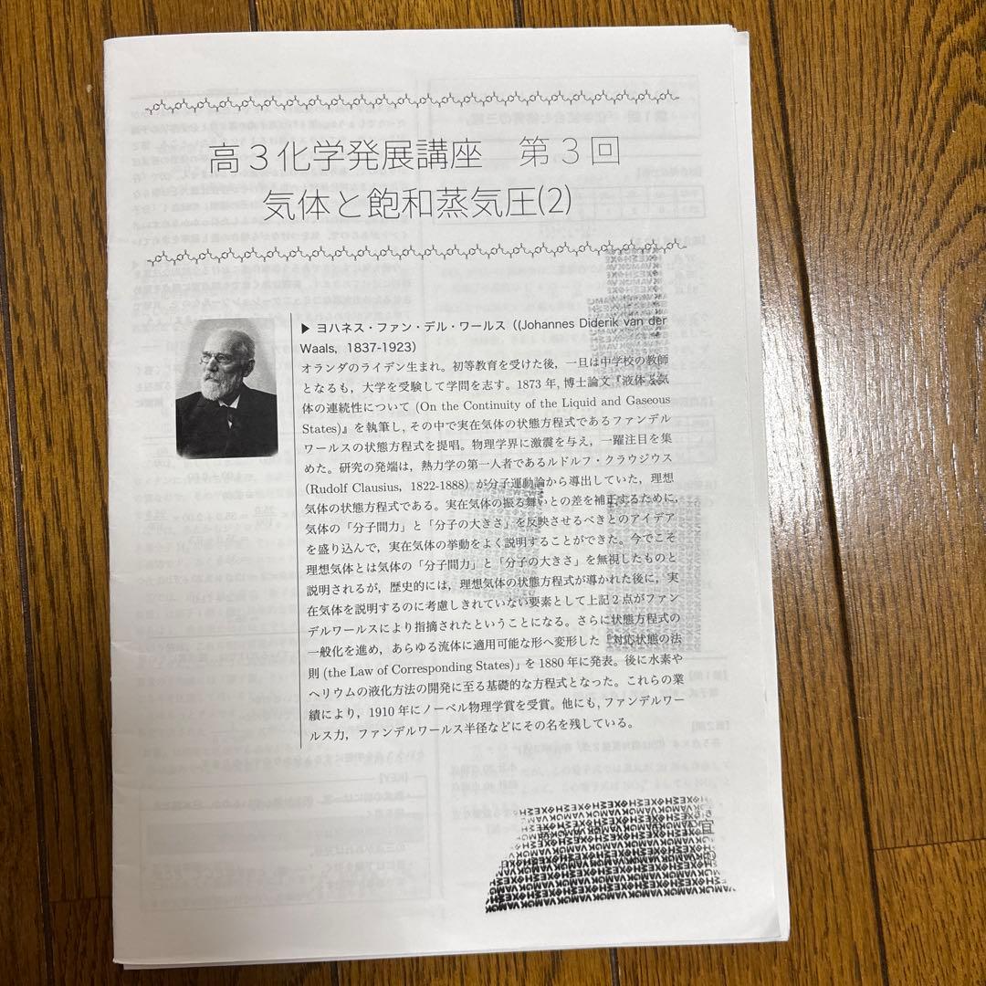 鉄緑会　高3 化学　発展例題&受験化テスト冊子