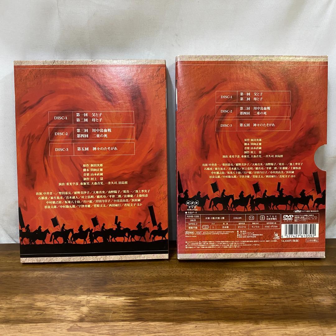 NHK大河　武田信玄 総集編 DVD-BOX　3枚組　中井貴一　柴田恭兵