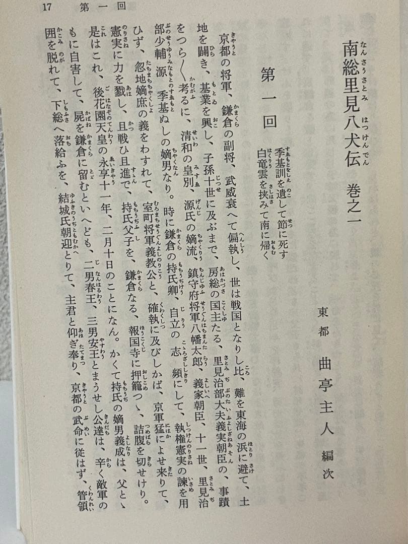 超希少 南総里見八犬伝 全10巻 岩波文庫 全て初版1刷 美本 小池藤五郎 校訂