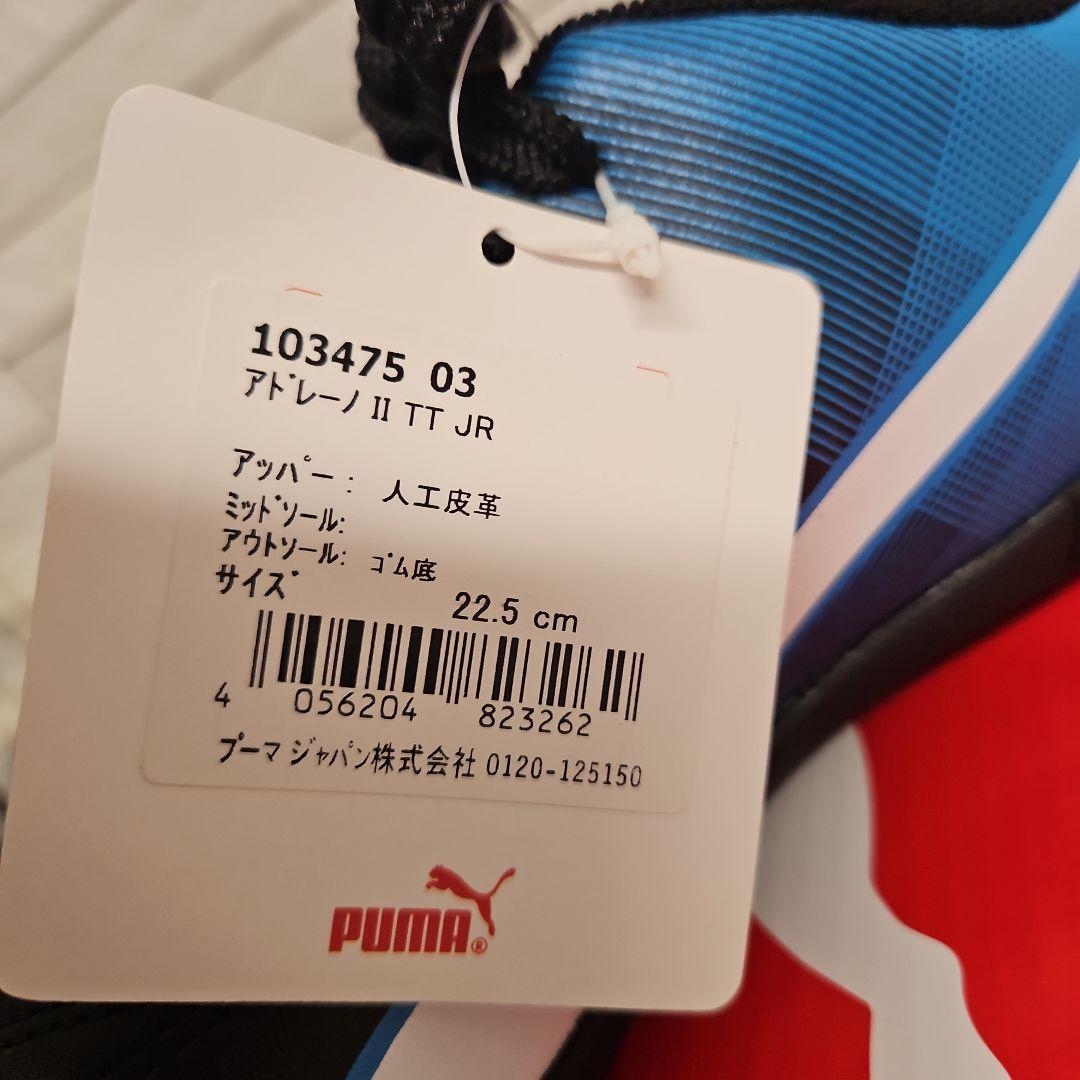 ◾プーマ　シューズ22.5cm&リュック22L　新品・未使用・タグ付き