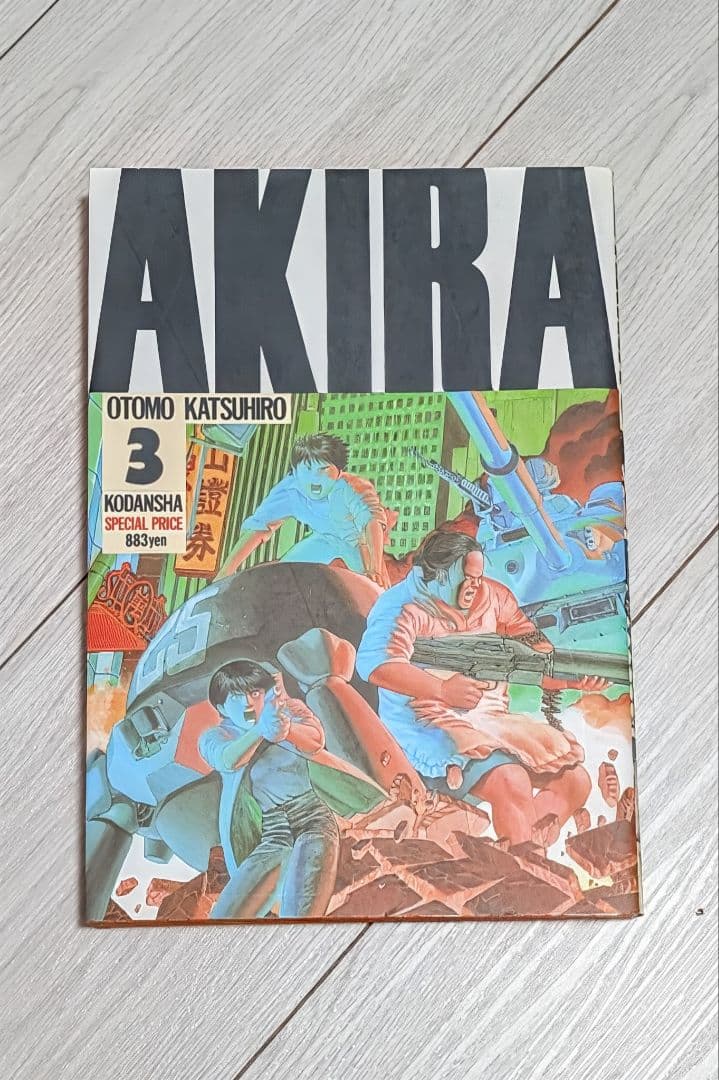 AKIRA アキラ 全6巻セット 大友克洋