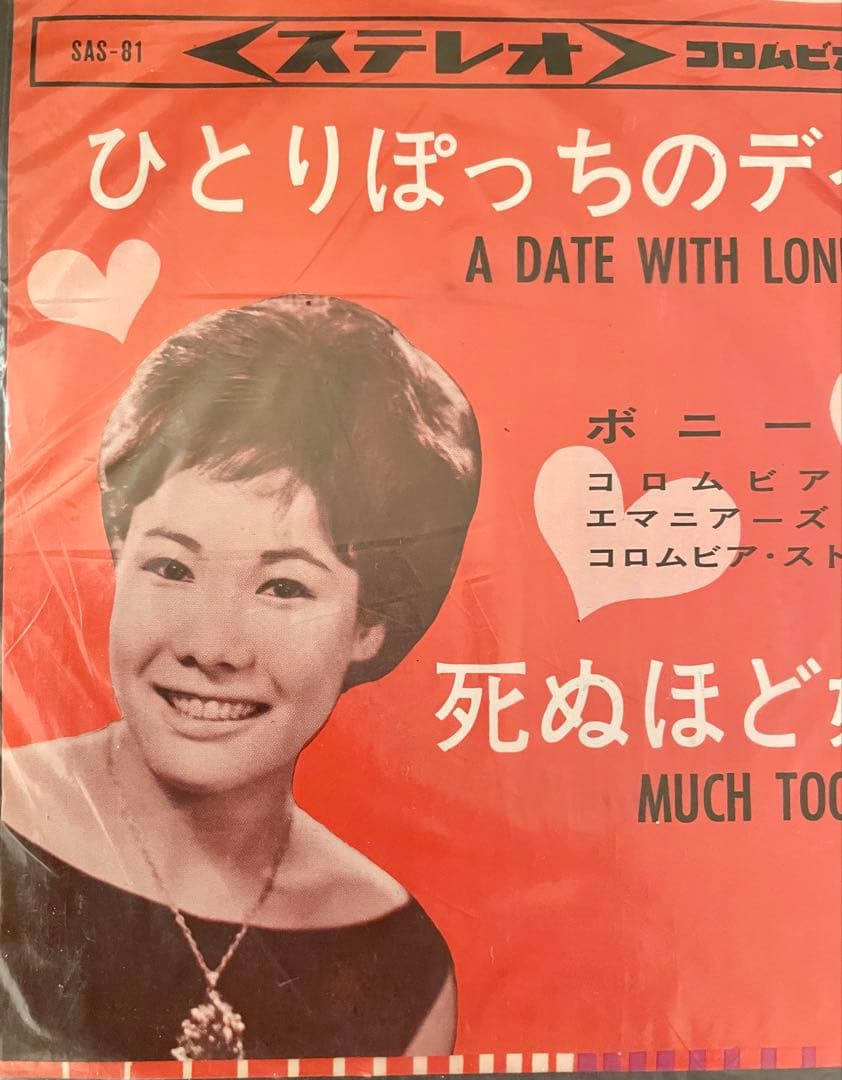 日本盤 7インチ EP 昭和歌謡 コロムビア 希少