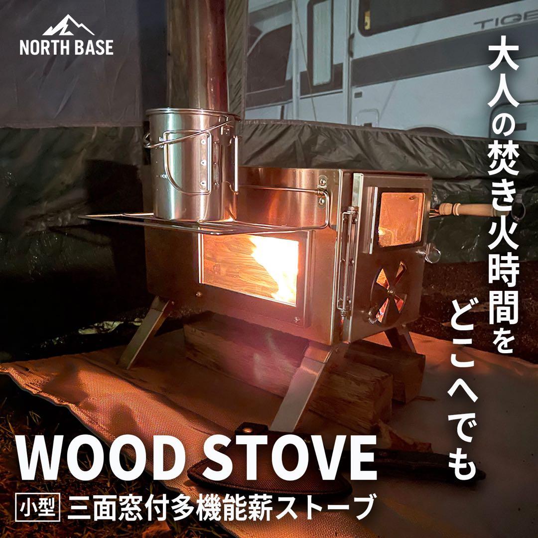 NORTHBASE 薪ストーブ キャンプ 3面ガラス ステンレス アウトドア 炎