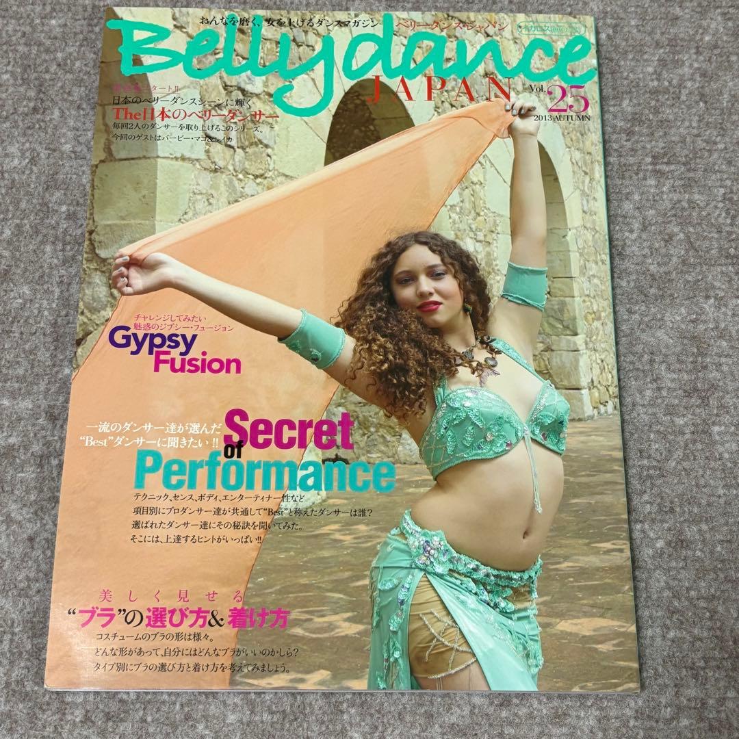 【美品】ベリーダンス ジャパン Bellydance JAPAN バラ売り可