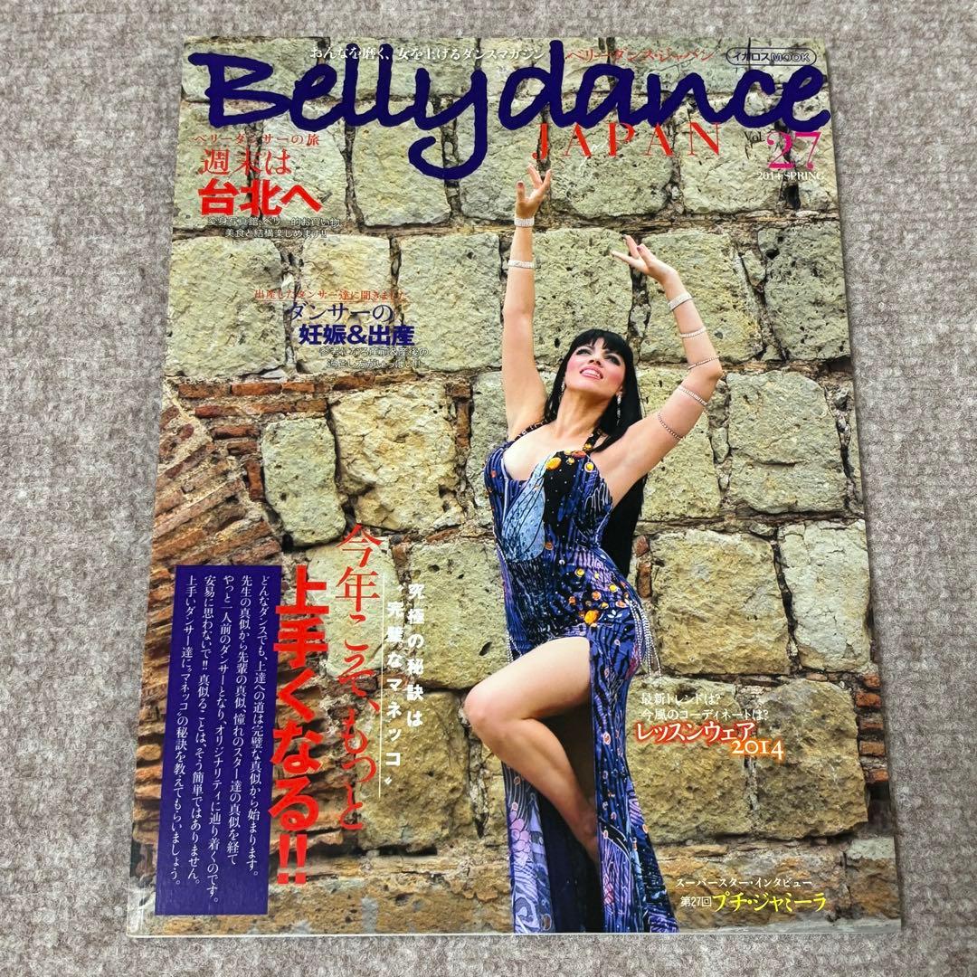 【美品】ベリーダンス ジャパン Bellydance JAPAN バラ売り可