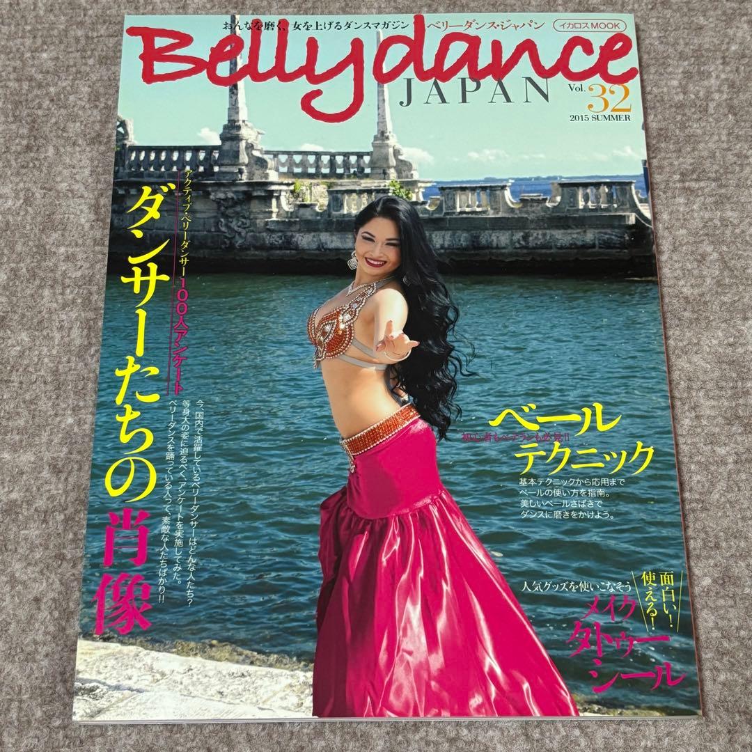 【美品】ベリーダンス ジャパン Bellydance JAPAN バラ売り可