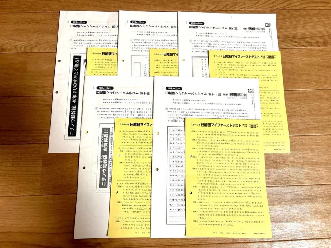 日能研　3年　2024年　全国テスト　マイファーストテスト　難関チャレンジテスト