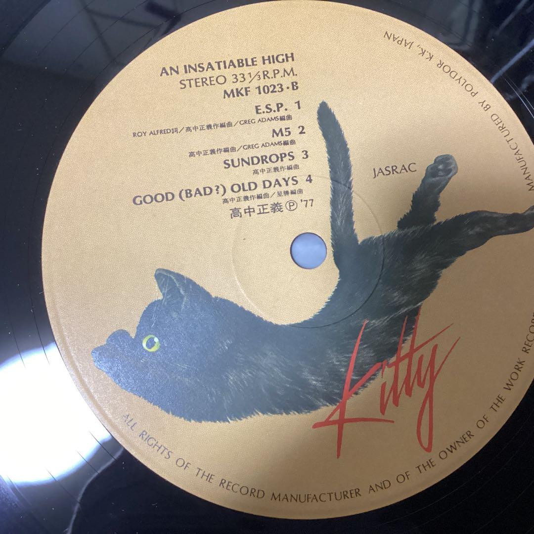 アナログ　LP 高中正義　An Insatiable High   和ジャズ