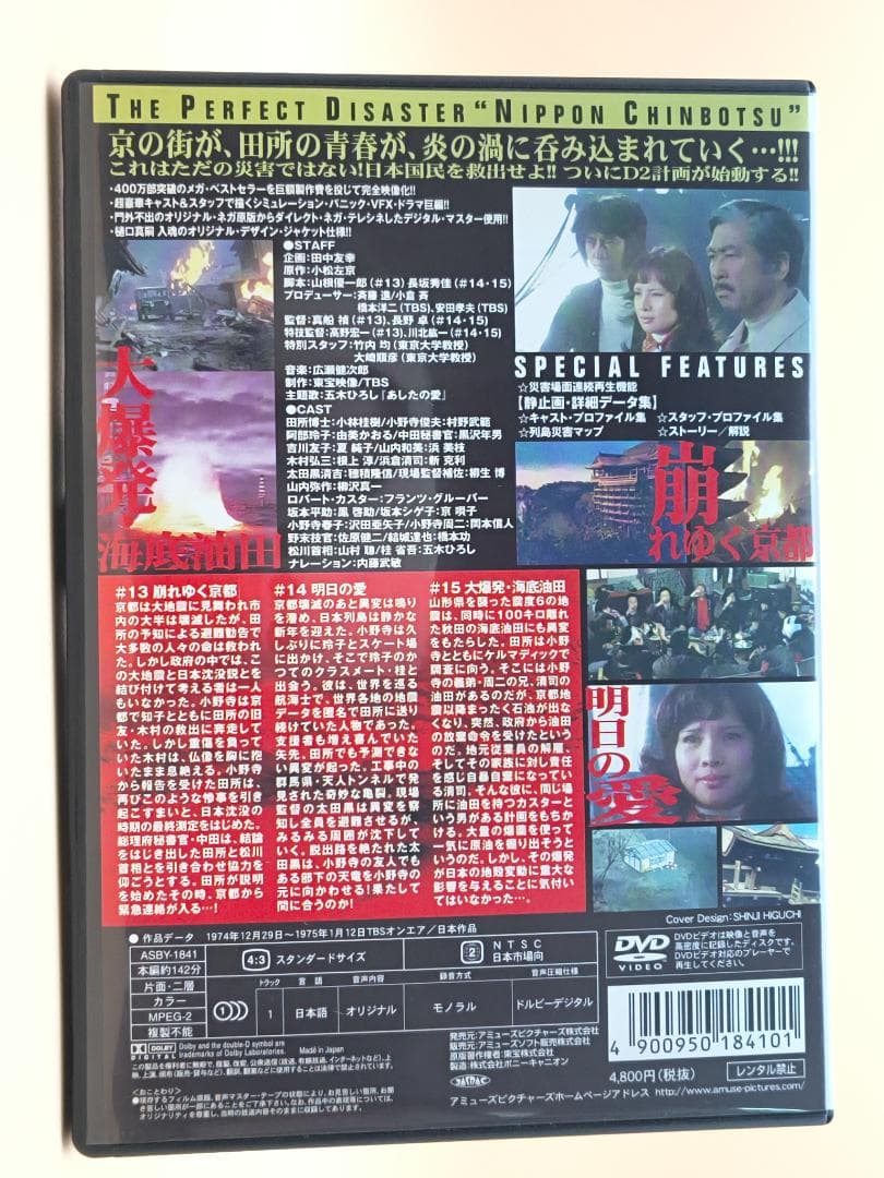 【全巻再生確認済】日本沈没 TELEVISION SERIES DVD 全9巻