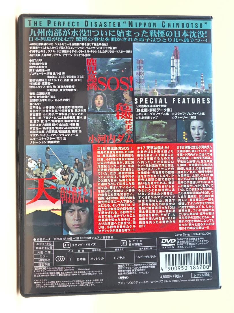 【全巻再生確認済】日本沈没 TELEVISION SERIES DVD 全9巻