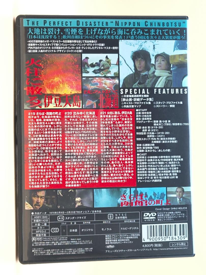 【全巻再生確認済】日本沈没 TELEVISION SERIES DVD 全9巻