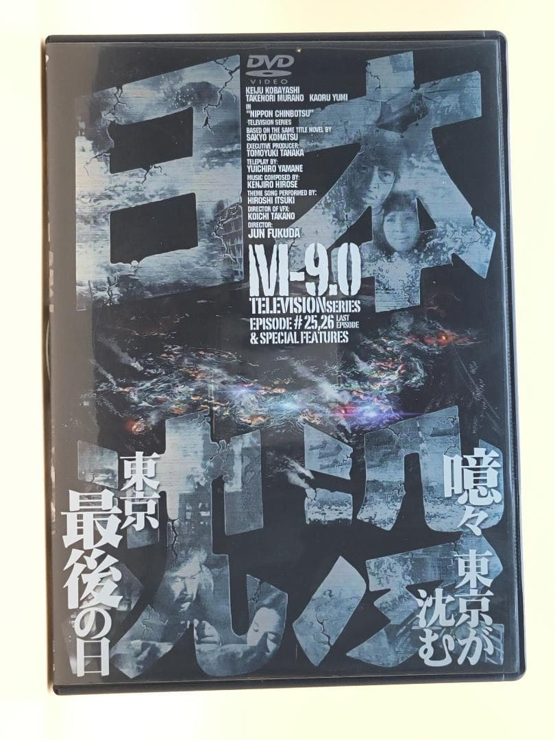 【全巻再生確認済】日本沈没 TELEVISION SERIES DVD 全9巻