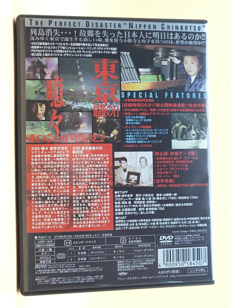 【全巻再生確認済】日本沈没 TELEVISION SERIES DVD 全9巻