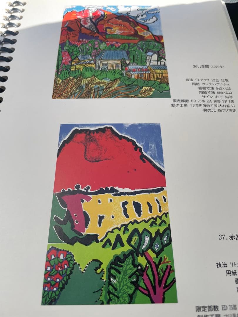 中古　片岡球子　全版画集カタログレゾネ1994