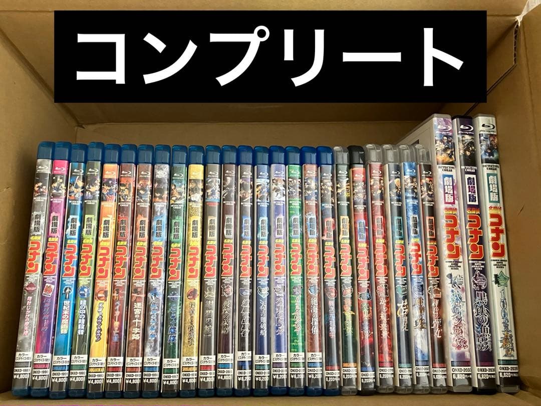 梱包方法必読　劇場版　名探偵コナン　通常盤ブルーレイ　コンプリートセット