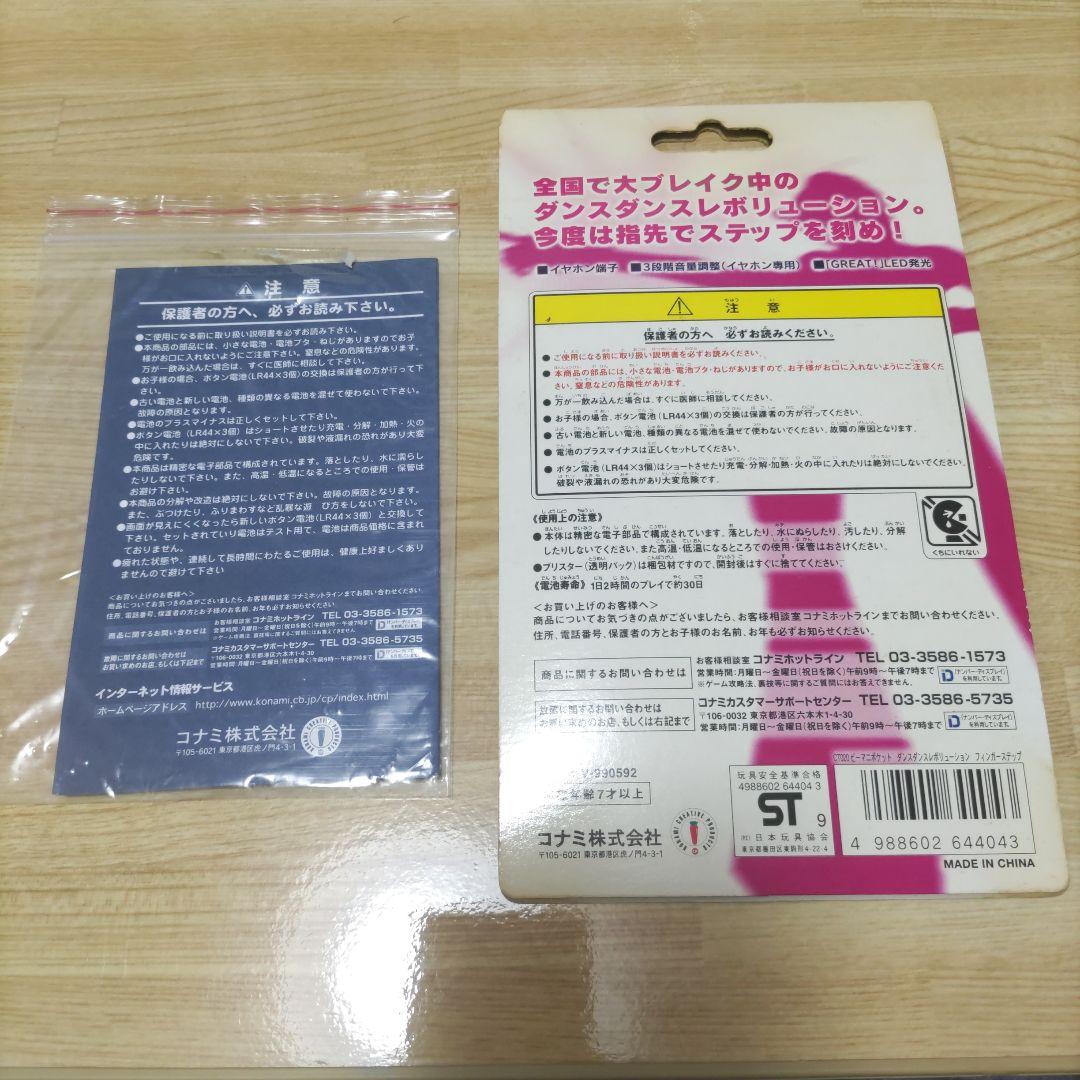 ビーマニポケット ダンスダンスレボリューション フィンガーステップ