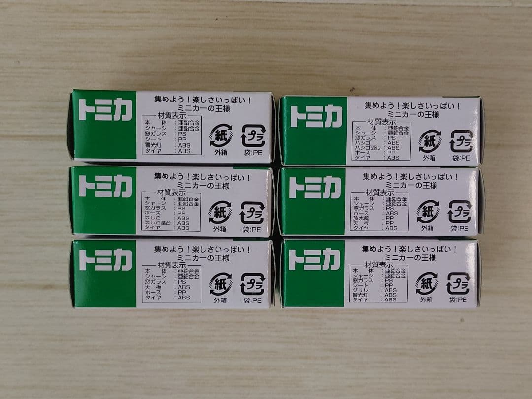 トミカ　イトーヨーカドー限定　消防車　6台セット