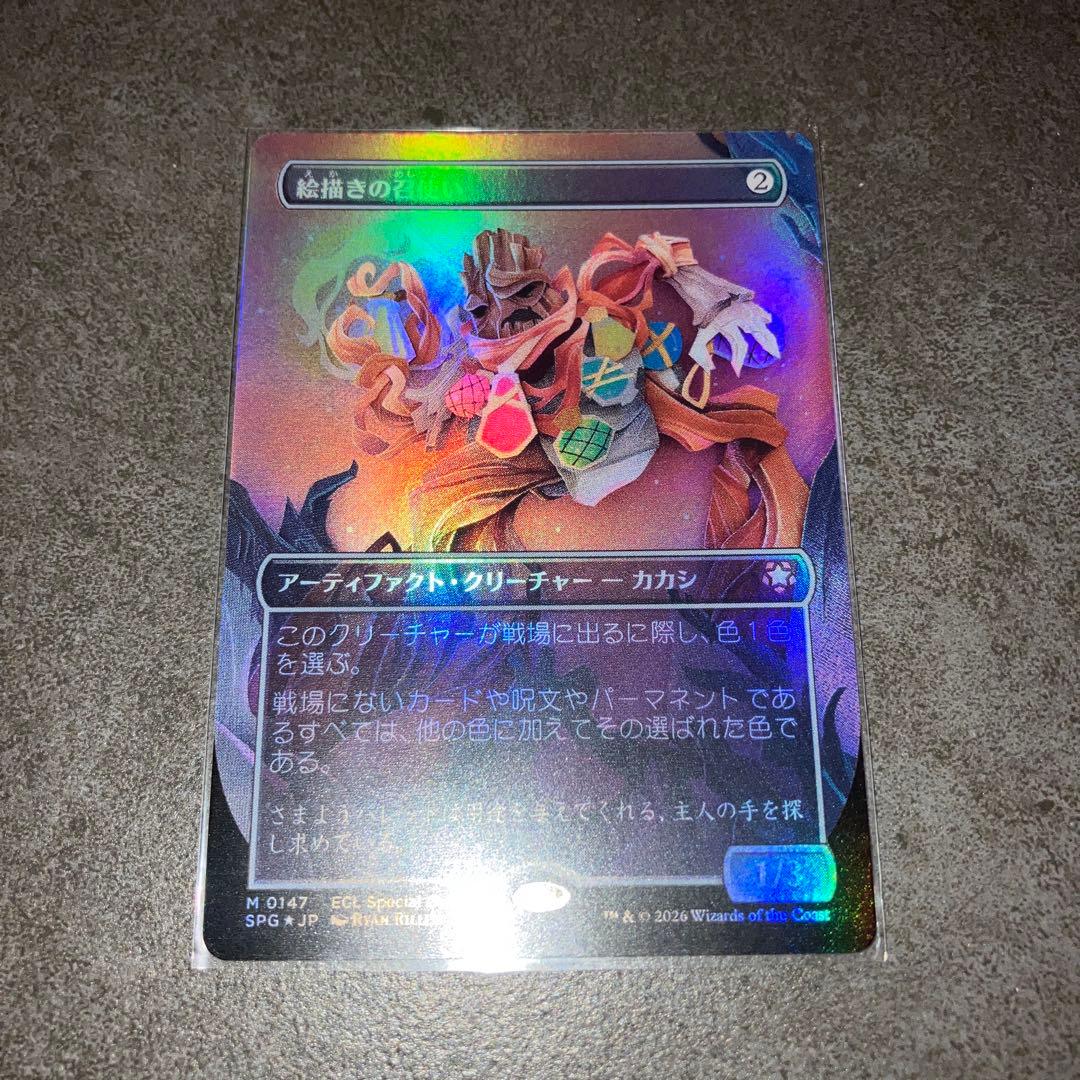 と*K様 絵描きの召使い　スペシャルゲストfoil 1枚　日本語　MTG