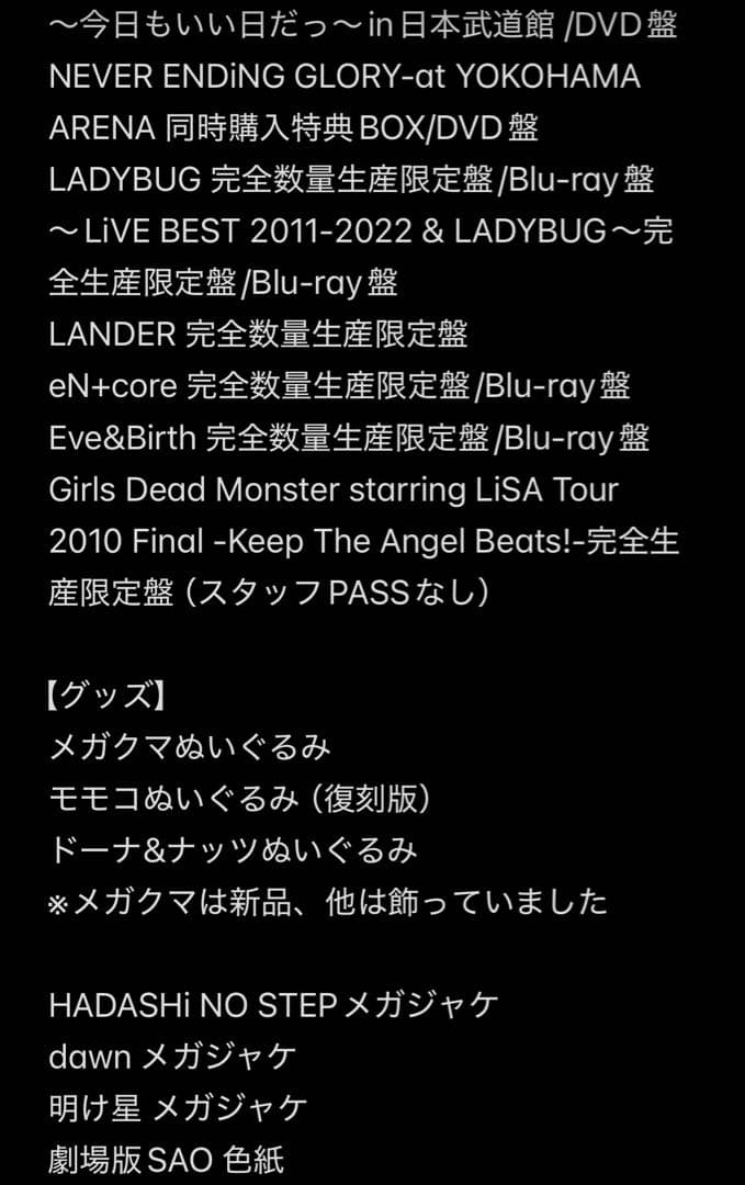 LiSA CD Blu-ray ぬいぐるみ グッズ ライブ