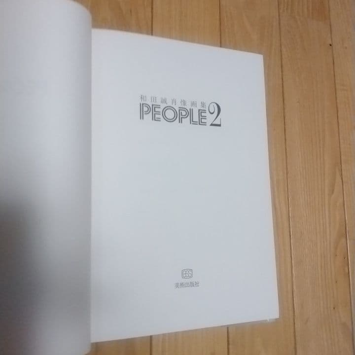 げんじろう！和田誠肖像画集PEOPLE1及び2　二冊セット　箱帯付き美本