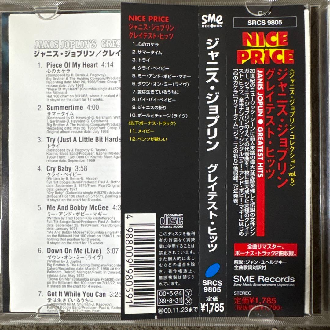 【3枚1100円】JANIS JOPLIN - グレイテスト・ヒッツ