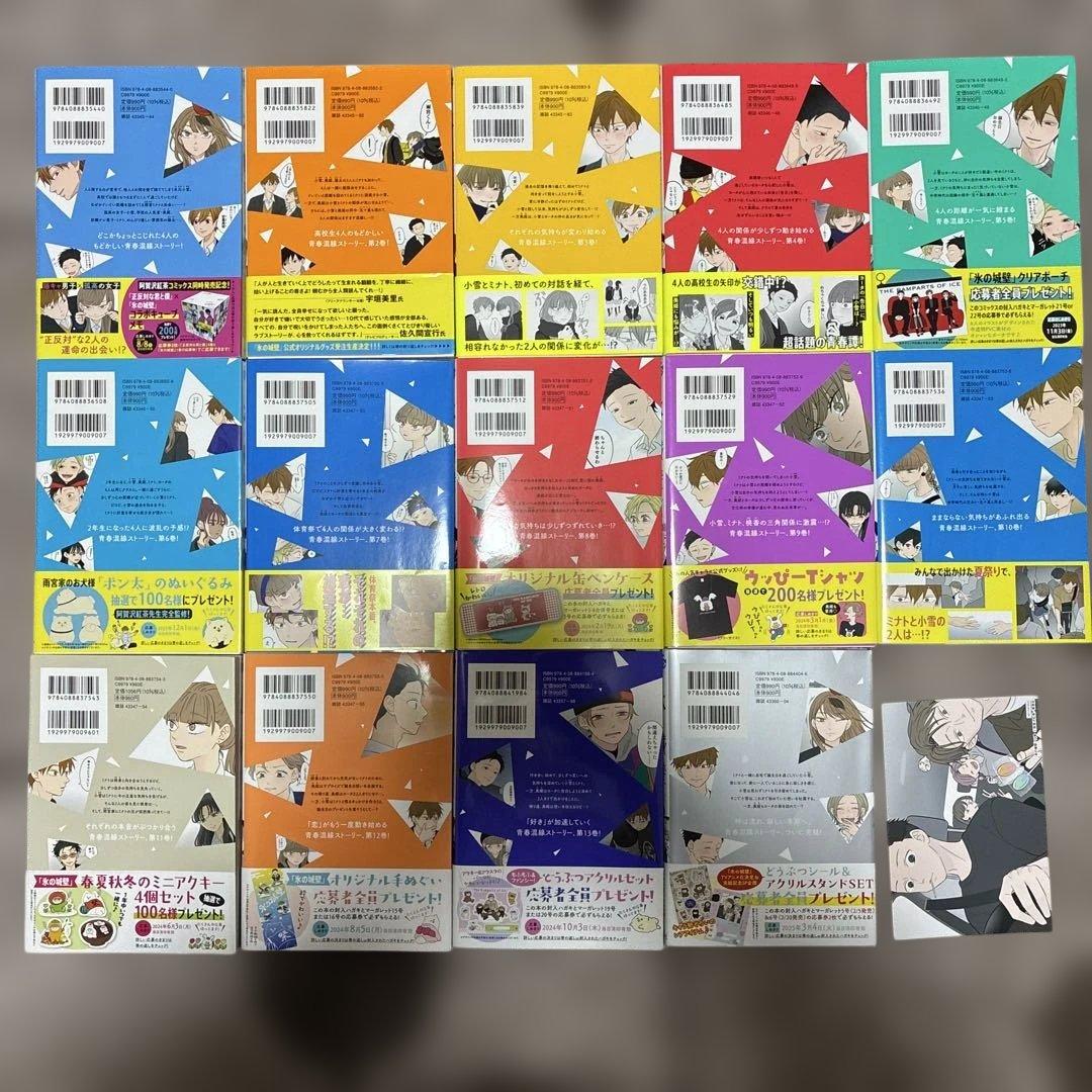 氷の城壁 1巻〜14巻　全巻セット　全巻初版帯付