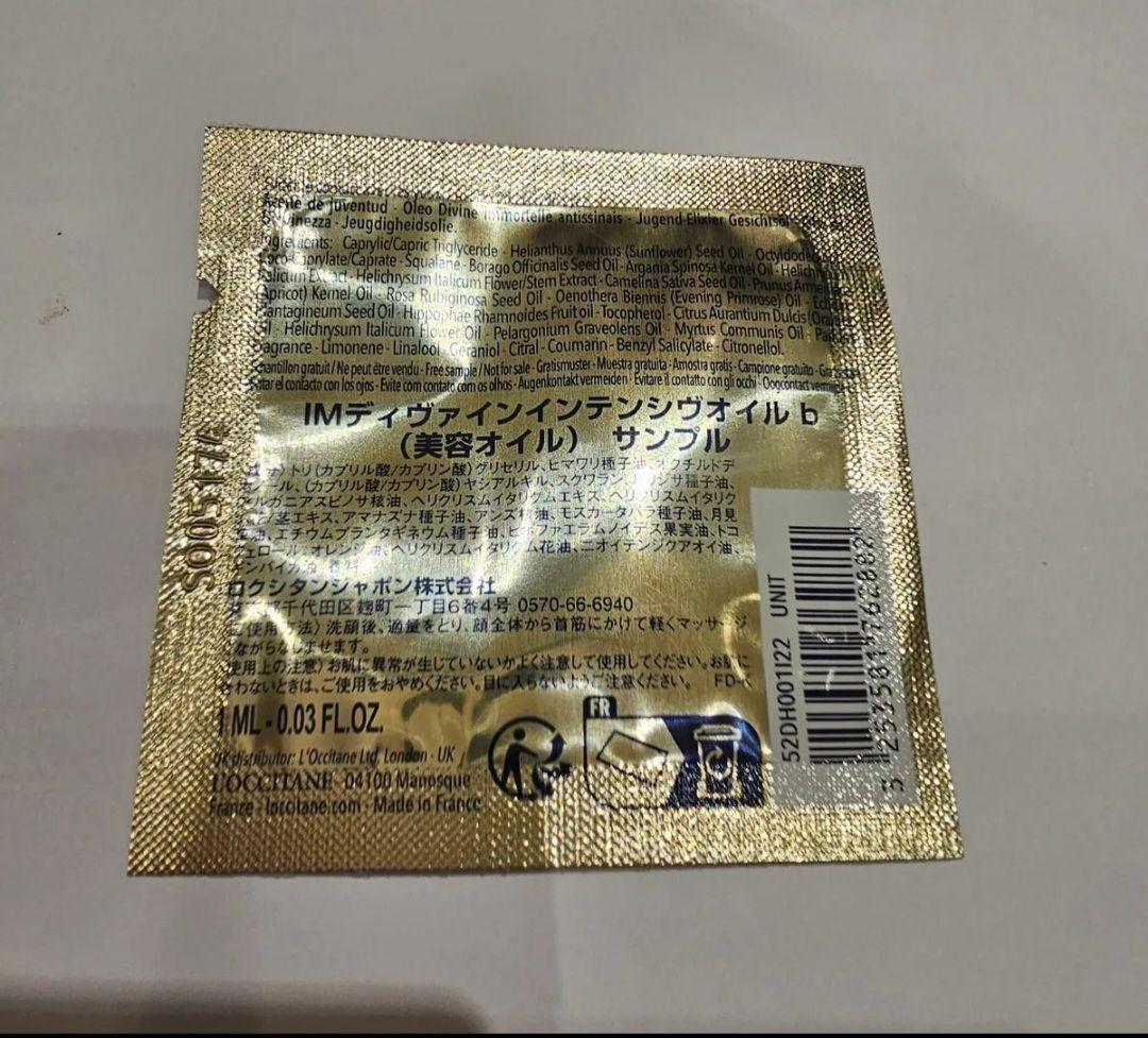 イモーテルディヴァインオイル50包