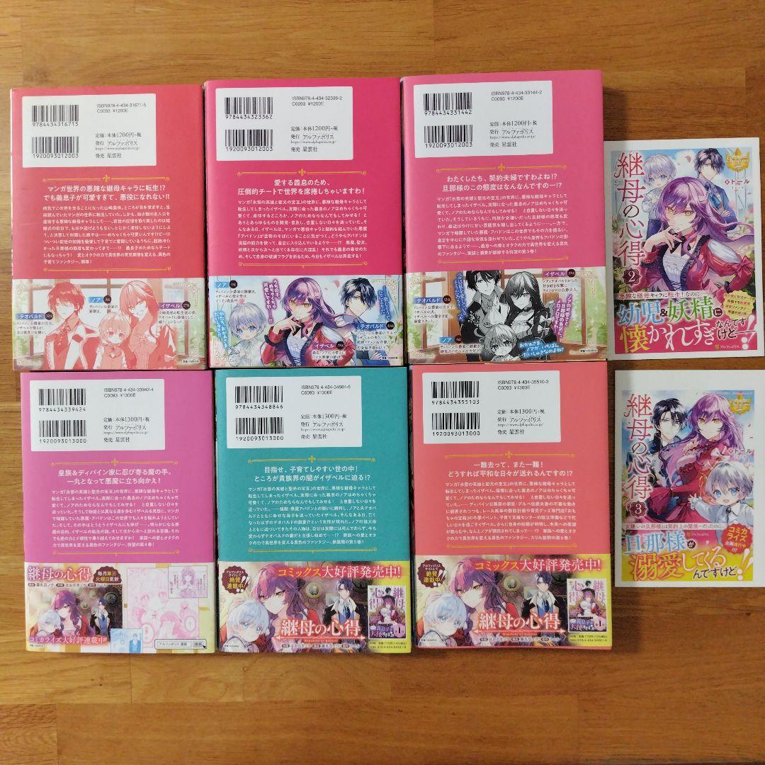 継母の心得　1〜6巻セット