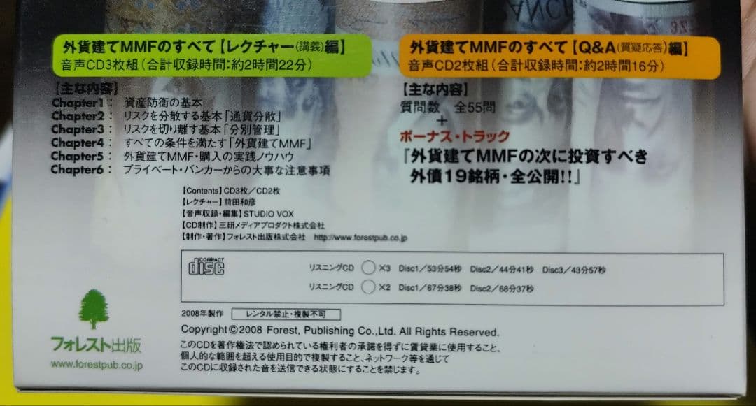 外貨建てMMFのすべて　cd ５枚組　前田和彦