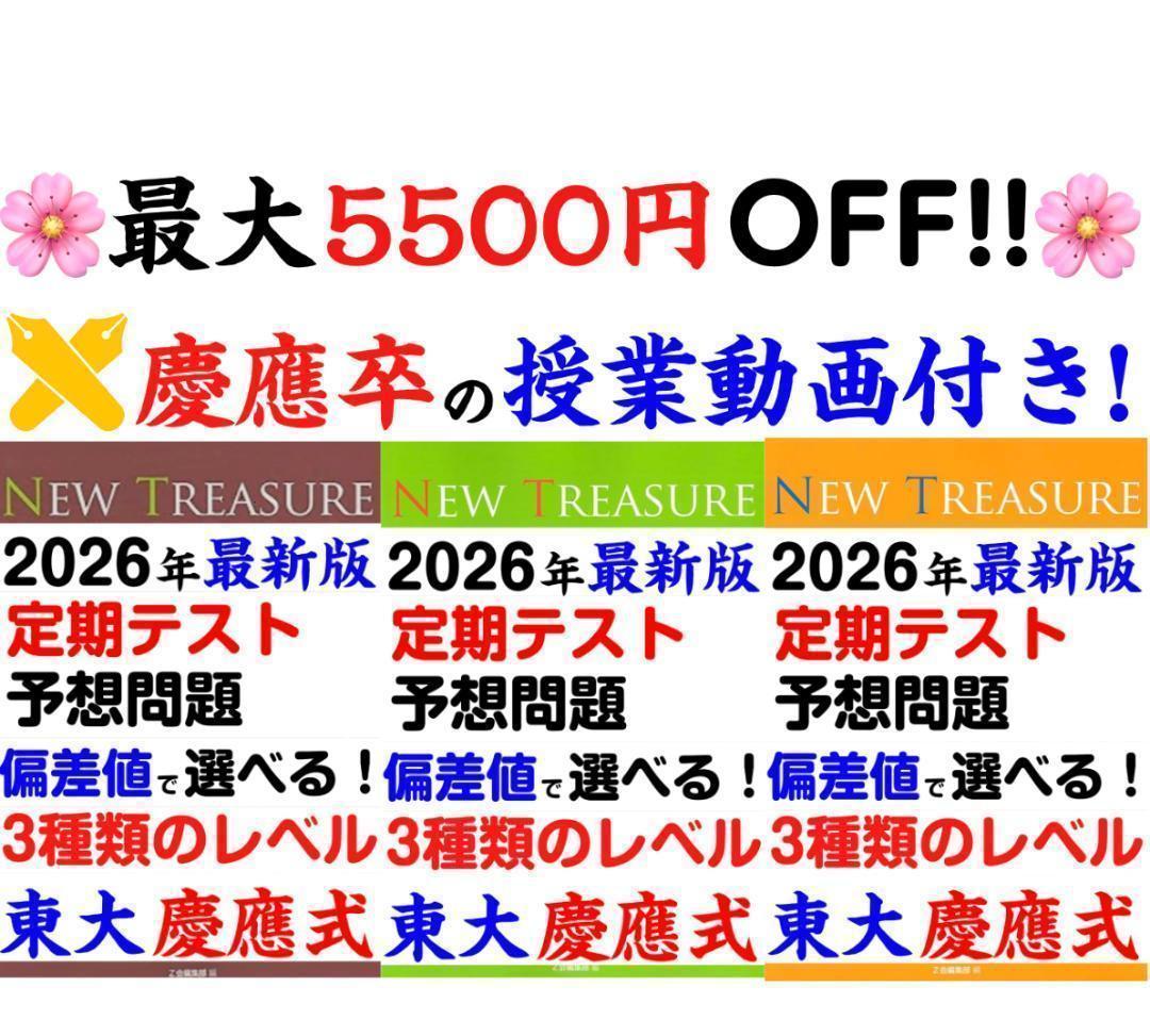 ニュートレジャーステージ123中1 中2 中3 2026年 教科書 文法問題集