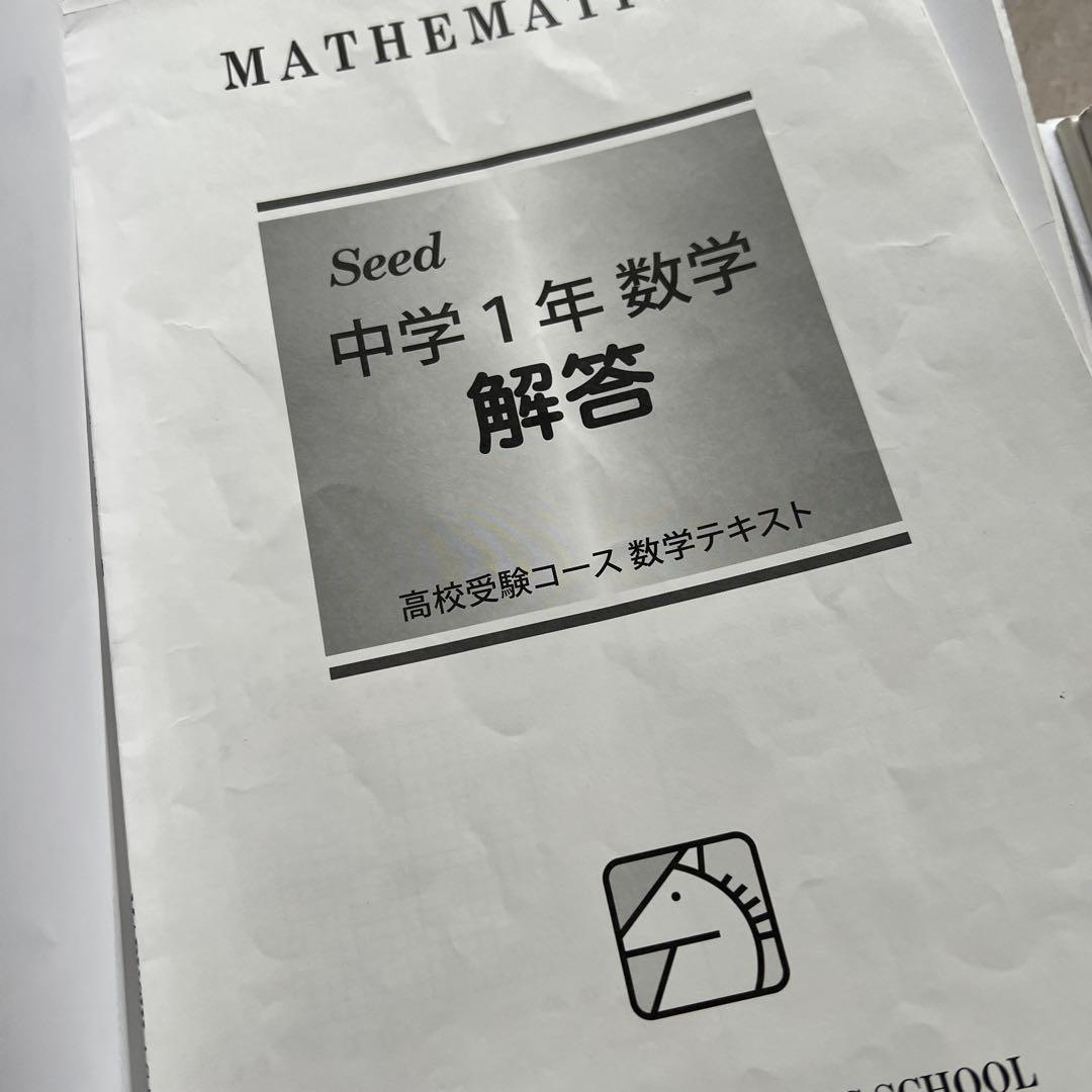馬渕教室　高校受験　中1 通年教材　5科目　公開テスト　復習プリント　大量