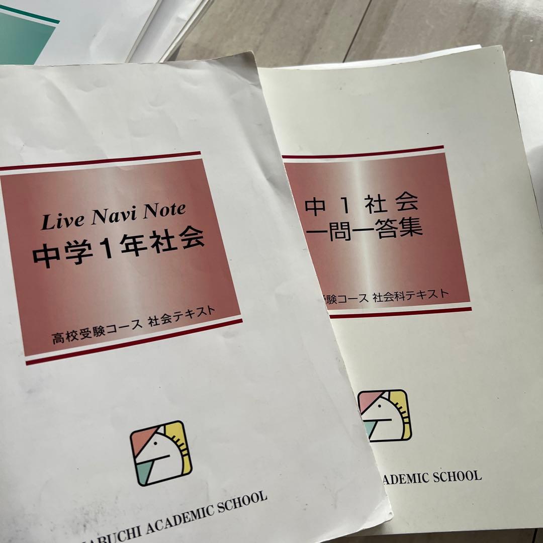 馬渕教室　高校受験　中1 通年教材　5科目　公開テスト　復習プリント　大量