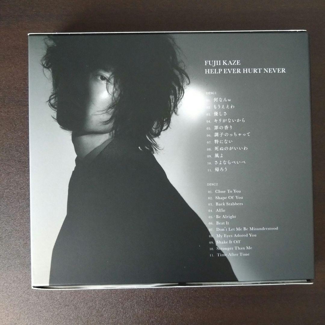 HELP EVER HURT NEVER＆ COVER(初回盤)藤井風