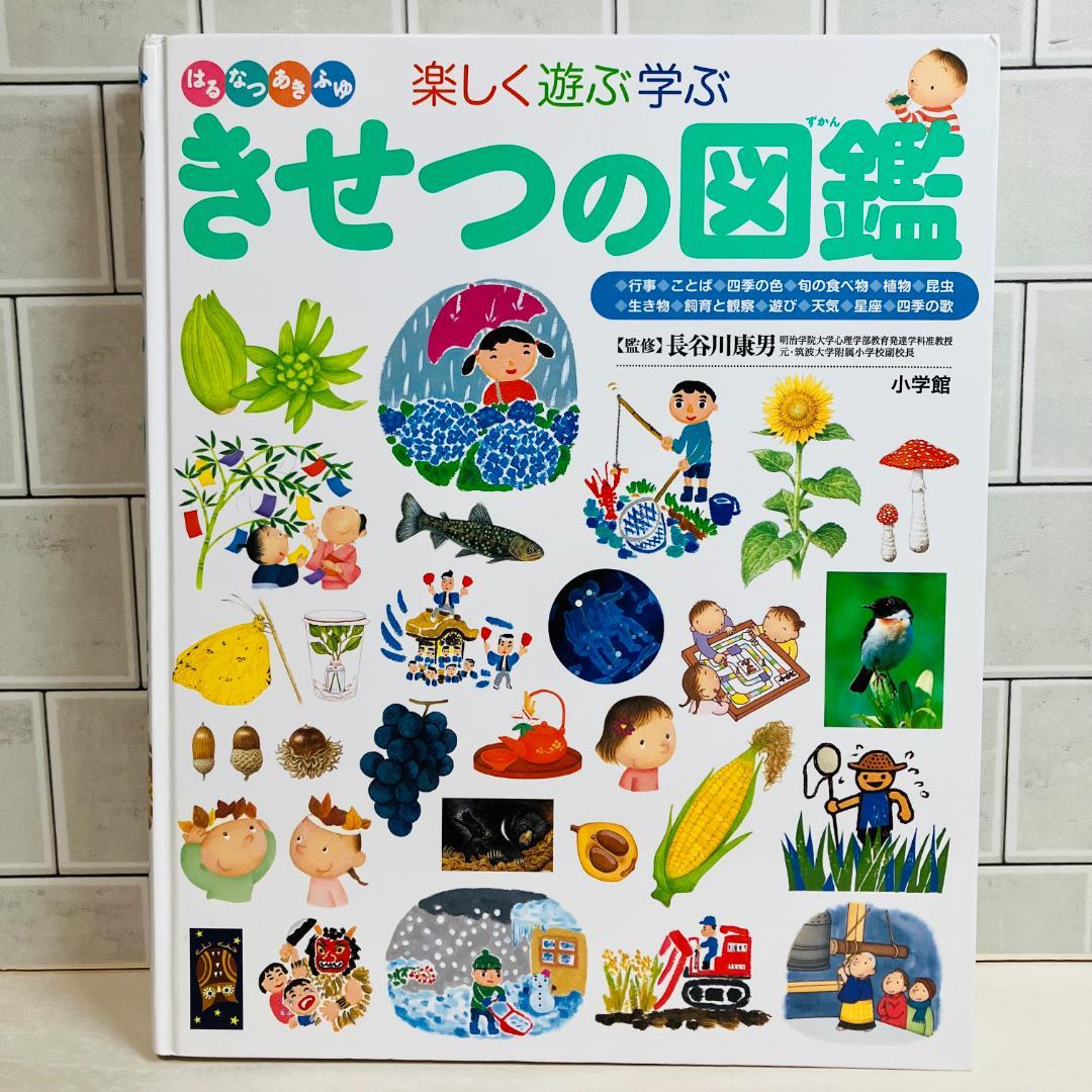 【おの】プレNEO6冊＋小学館の図鑑NEOぷらす3冊 きせつの図鑑 他