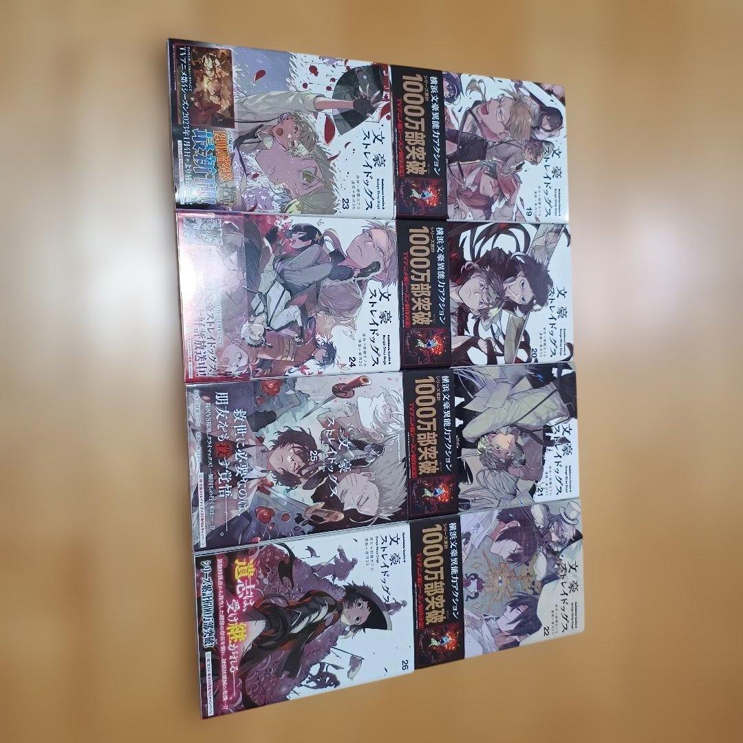 文豪ストレイドッグス　1〜26巻セット