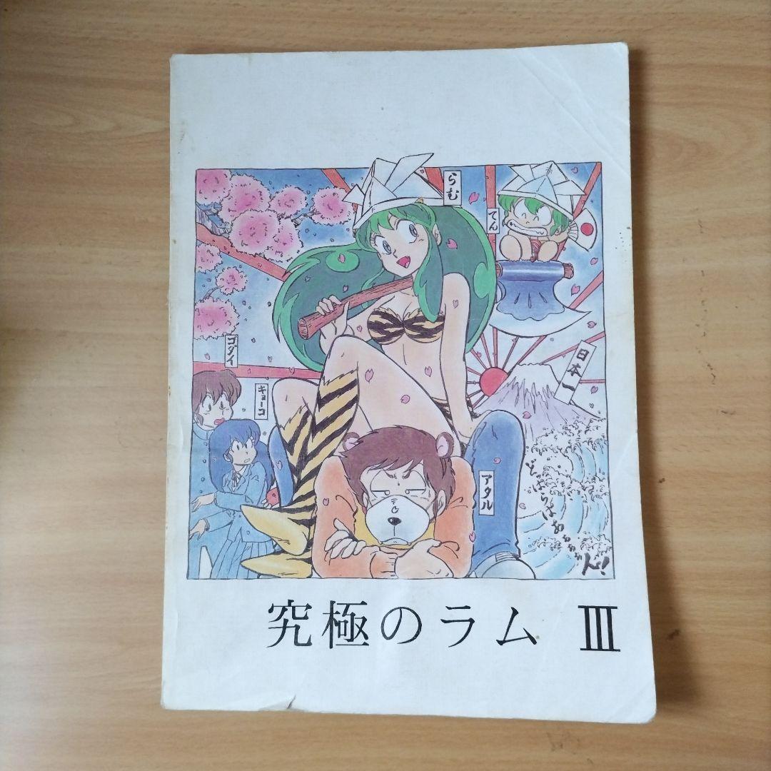 天使のたまごの話もアリ！！究極のラム III