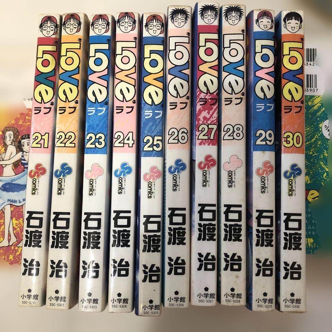 LOVE 全30巻セット 石渡治