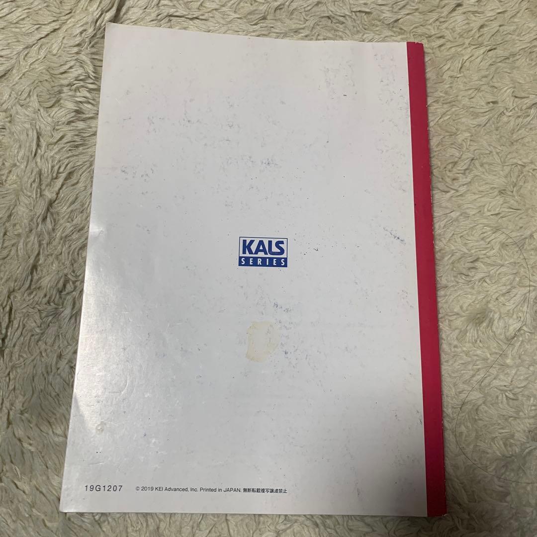 河合塾KALS 心理系英語　基本講習