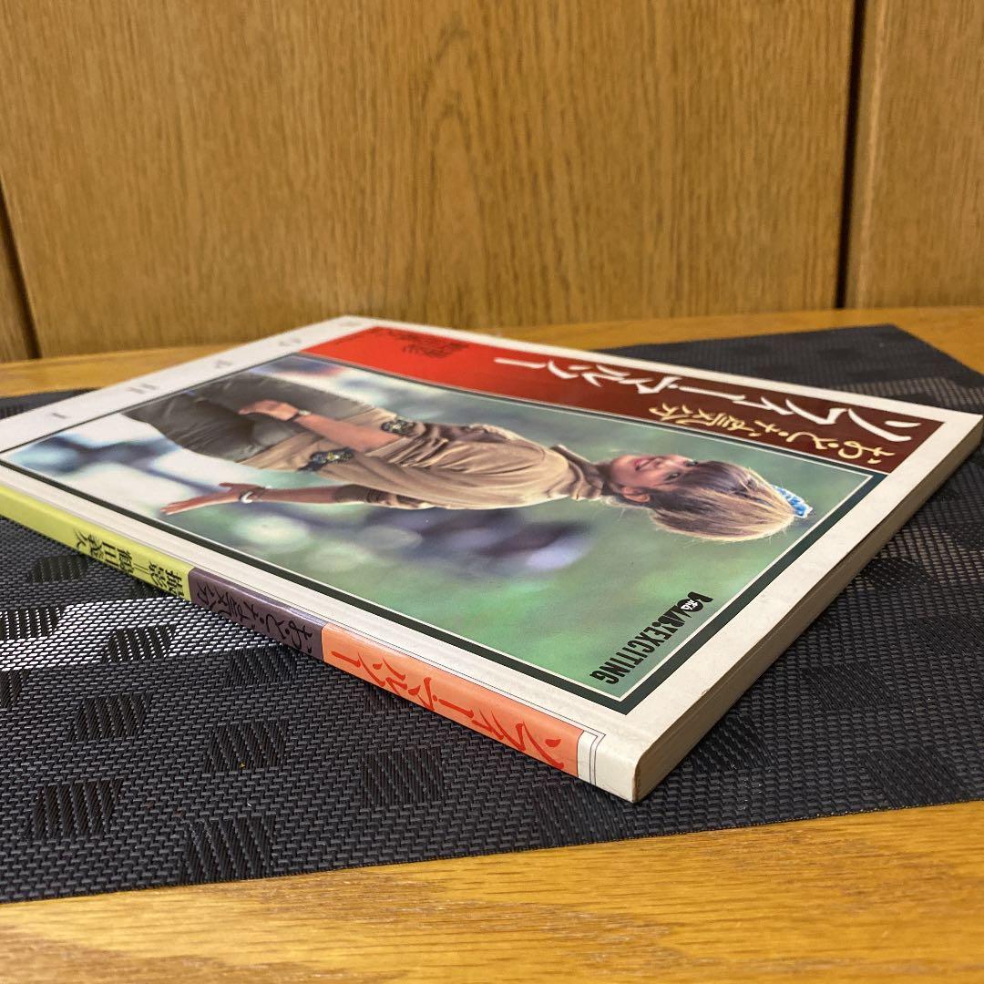 ソフィー・マルソー　写真集