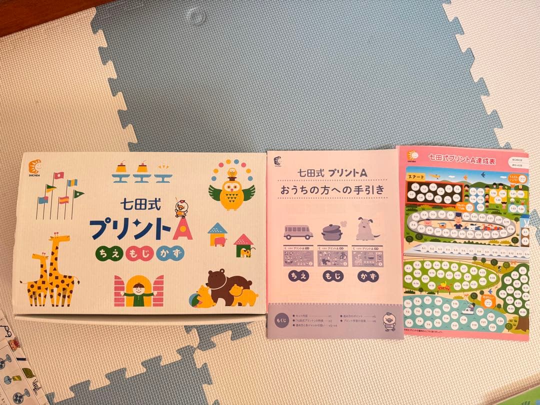 七田式　プリントA